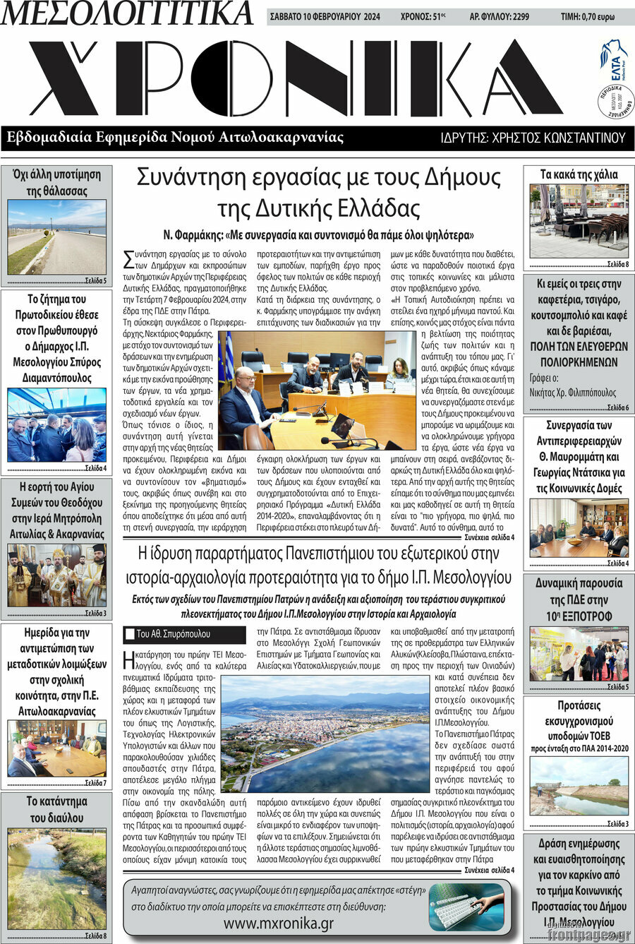 Μεσολογγίτικα Χρονικά