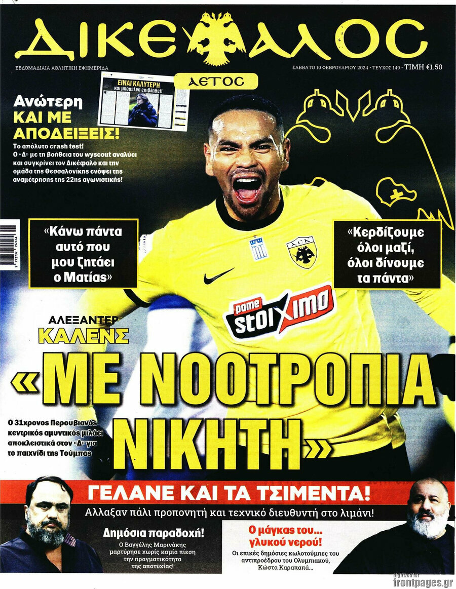 Δικέφαλος