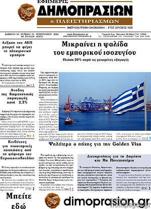Πρωτοσέλιδο Εφημερίς Δημοπρασιών