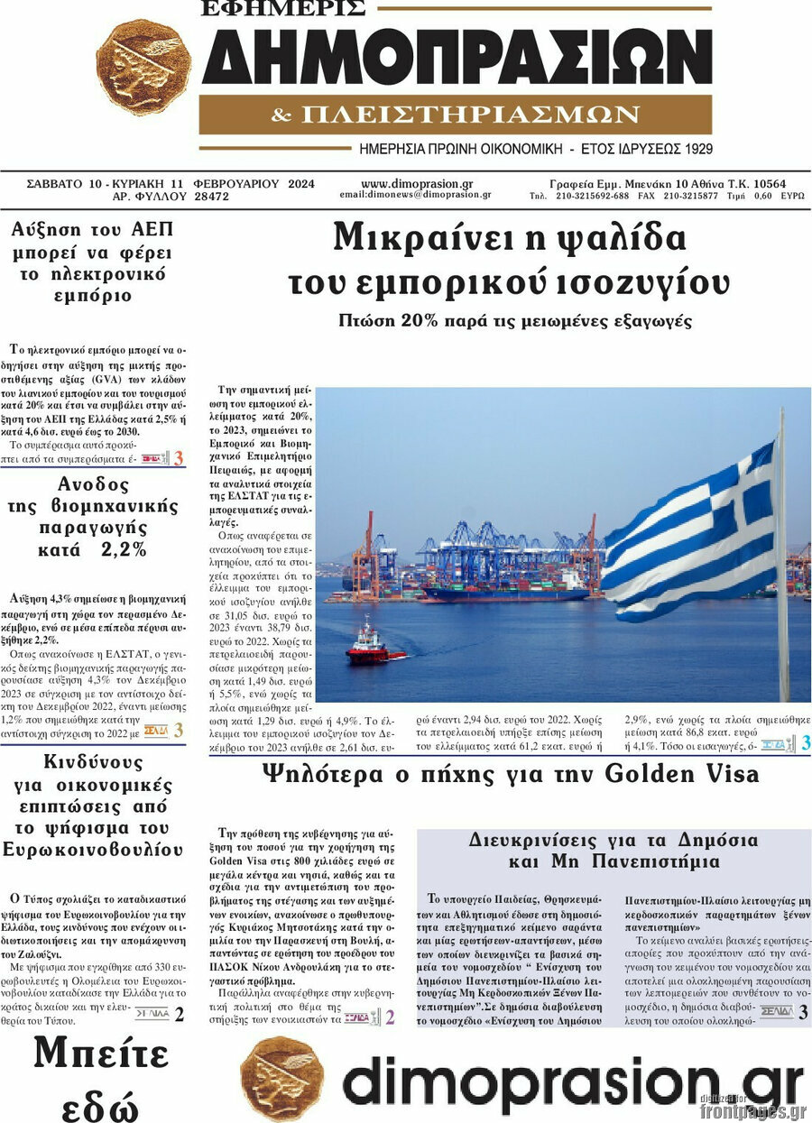 Εφημερίς Δημοπρασιών