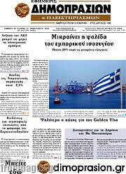/Εφημερίς Δημοπρασιών