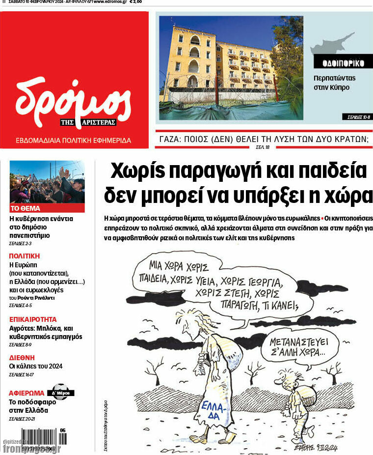 Δρόμος της Αριστεράς
