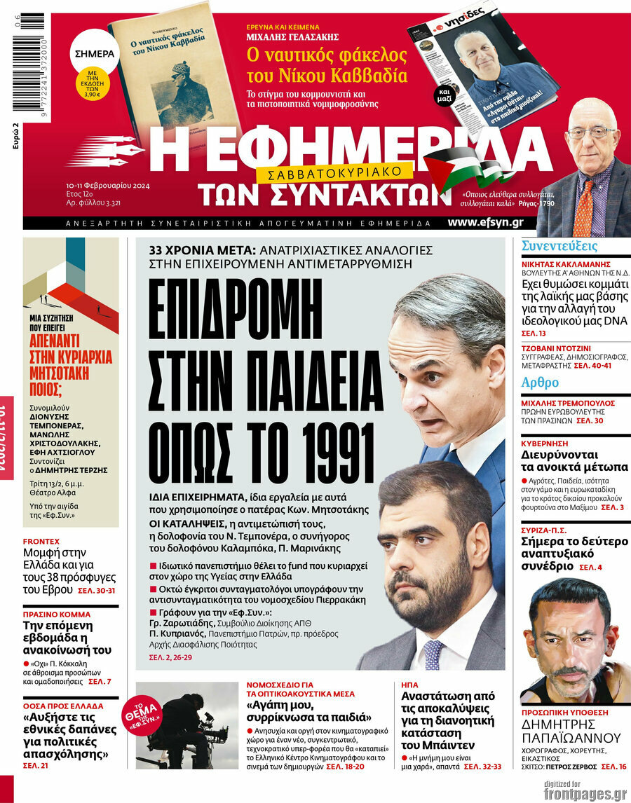 Η εφημερίδα των συντακτών