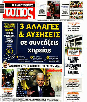 Ελεύθερος Τύπος: 3 Αλλαγές & αυξήσεις σε συντάξεις χηρείας