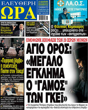 Πρωτοσέλιδο εφημερίδας Ελεύθερη ώρα - protoselida