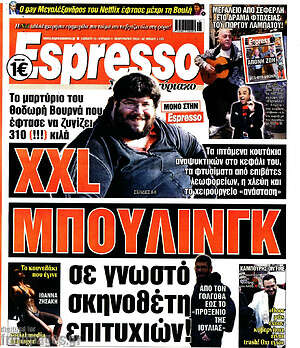 Πρωτοσέλιδο εφημερίδας Espresso - protoselida