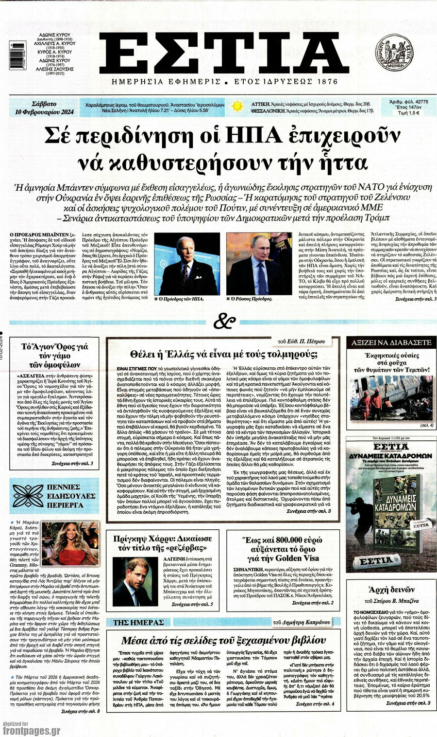 Εστία