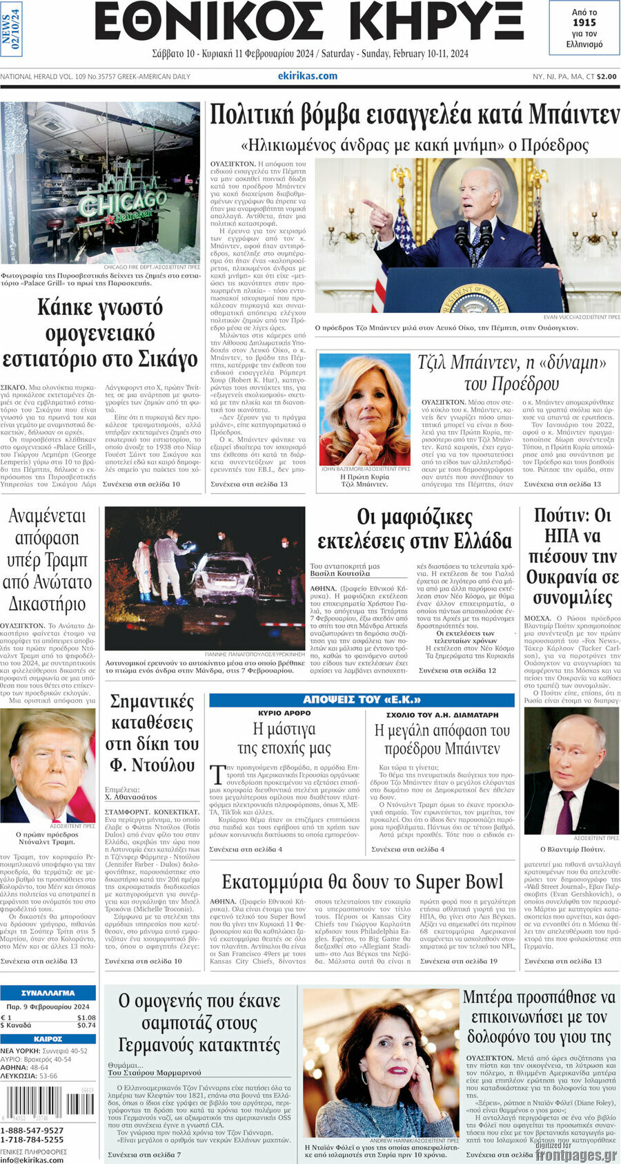 Εθνικός Κήρυξ
