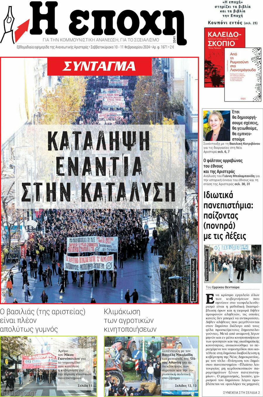 Η Εποχή