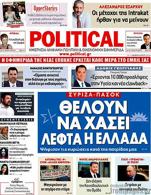 Πρωτοσέλιδο εφημερίδας Political - protoselida