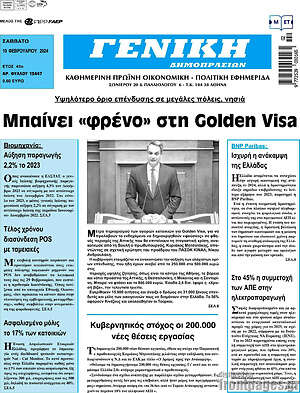Πρωτοσέλιδο Γενική Δημοπρασιών