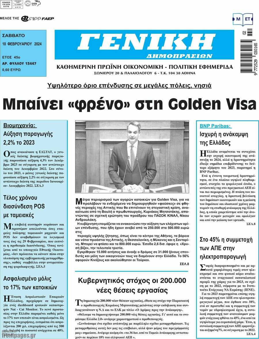 Γενική Δημοπρασιών