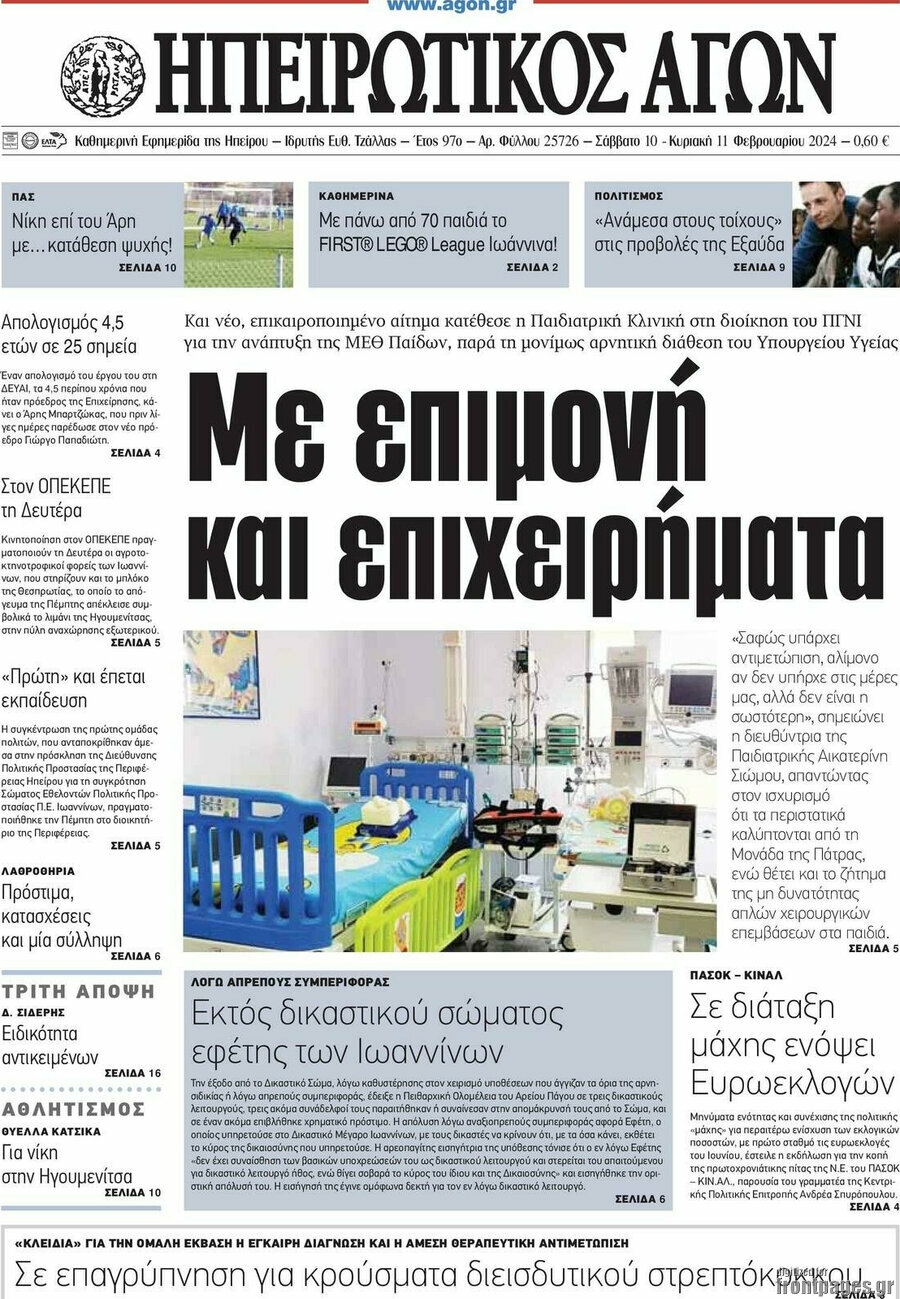 Ηπειρωτικός Αγών