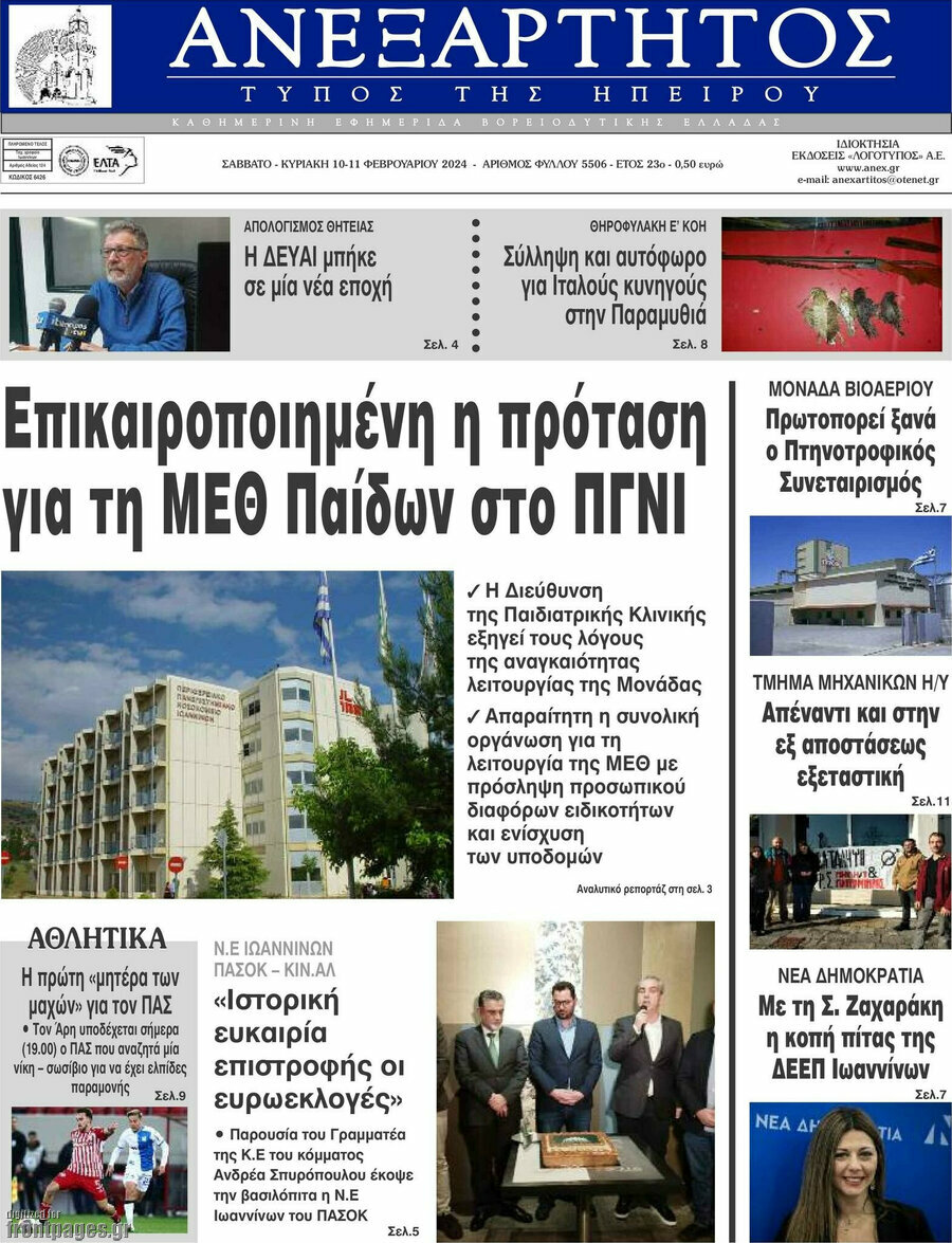 Ανεξάρτητος