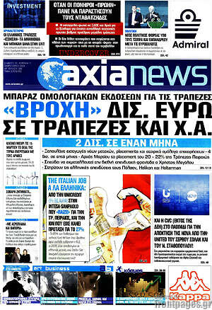 Πρωτοσέλιδο Η Αξία