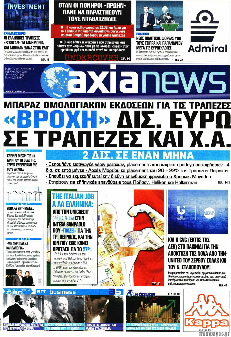 Η Αξία