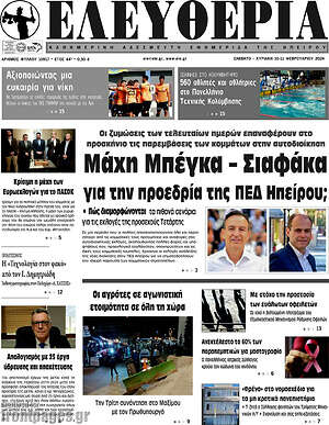 Πρωτοσέλιδο Ελευθερία