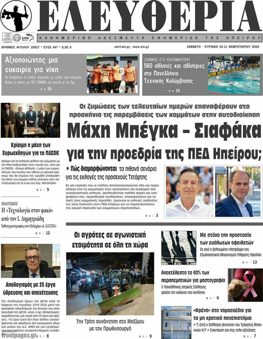 Ελευθερία