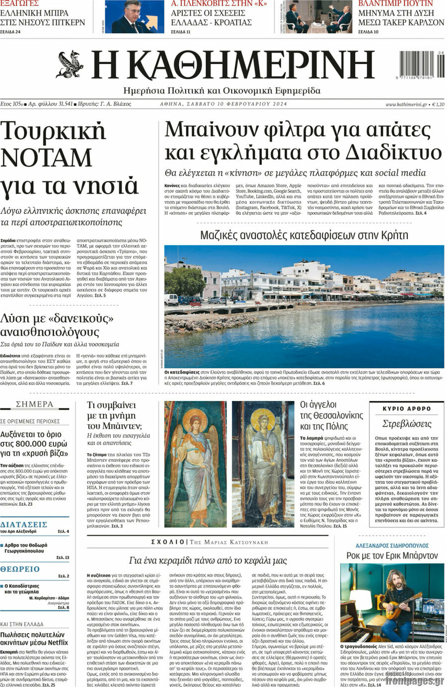 Η Καθημερινή