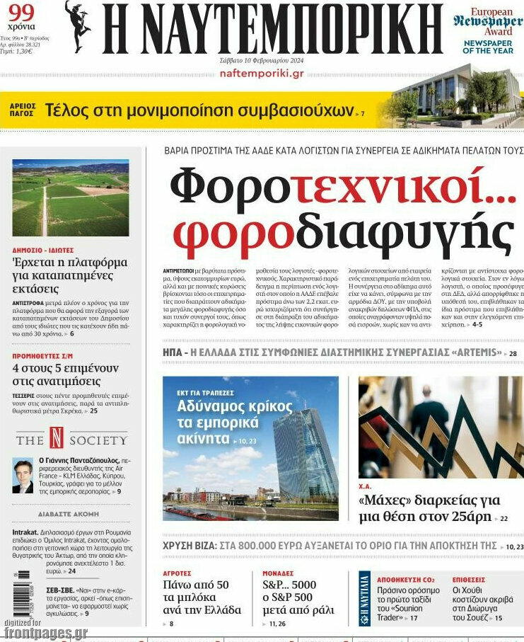 Η Ναυτεμπορική