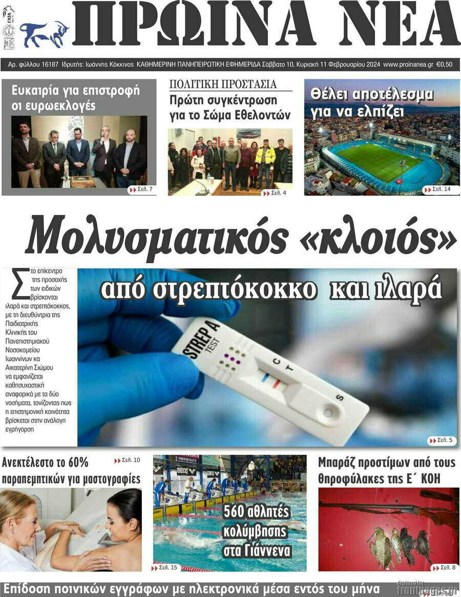 Πρωινά νέα
