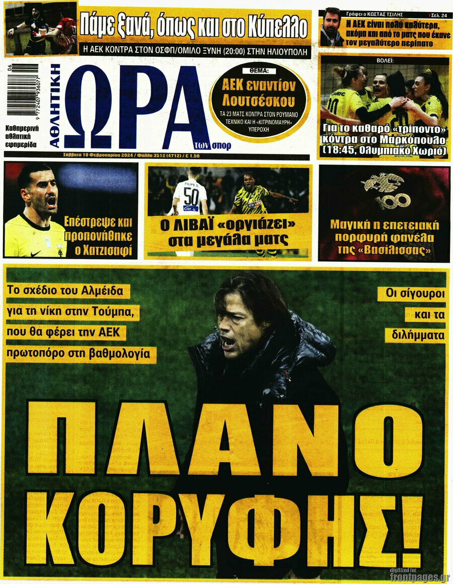 Η Ώρα των Σπορ