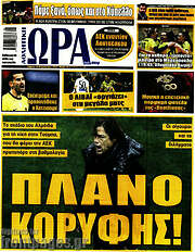 /Η Ώρα των Σπορ