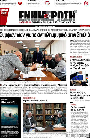 Πρωτοσέλιδο Ενημέρωση