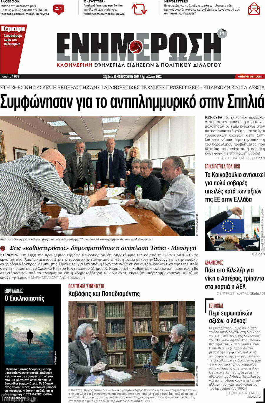 Ενημέρωση