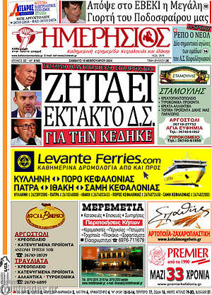 Πρωτοσέλιδο Ημερήσιος