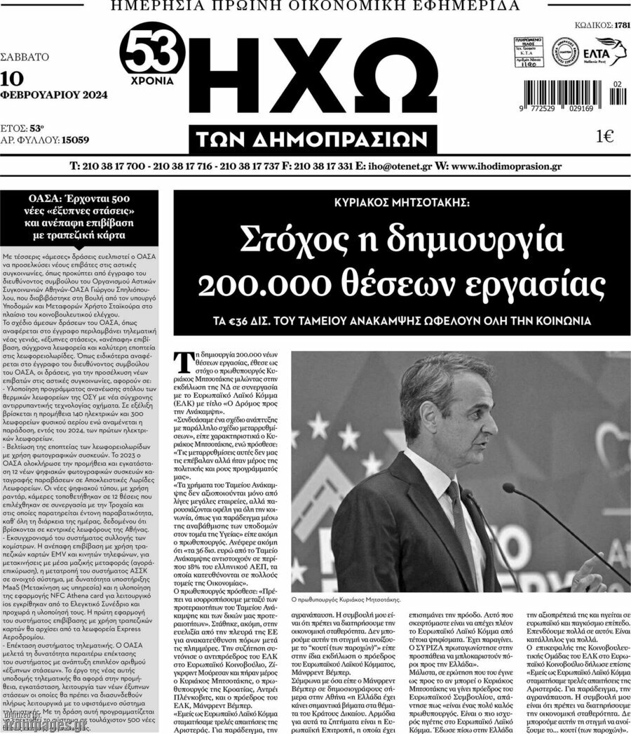Ηχώ των Δημοπρασιών