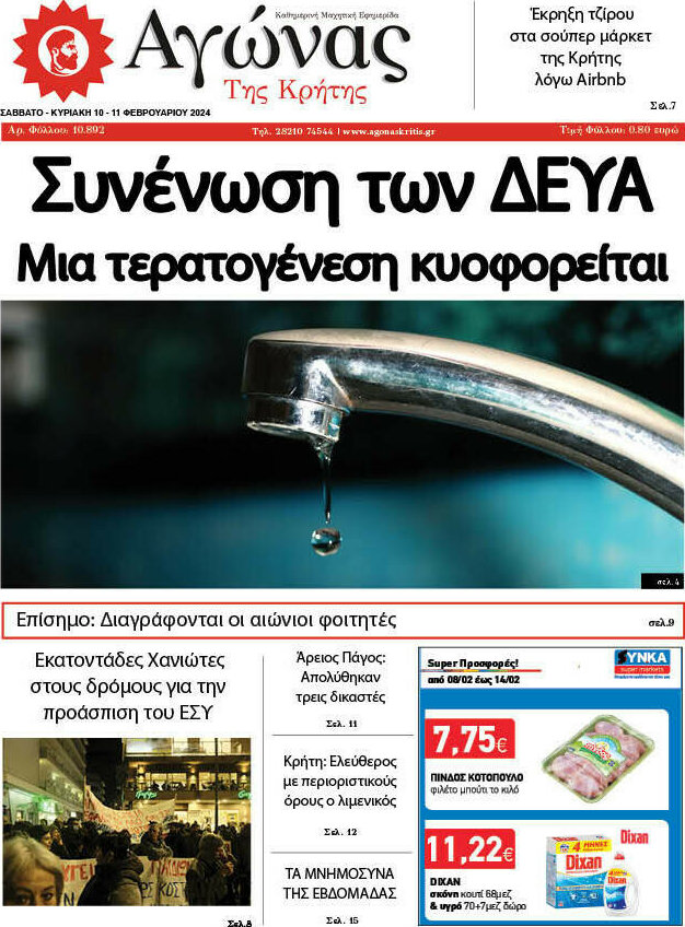 Αγώνας της Κρήτης