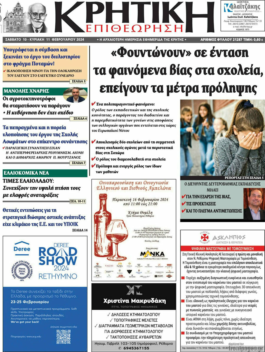 Κρητική Επιθεώρηση