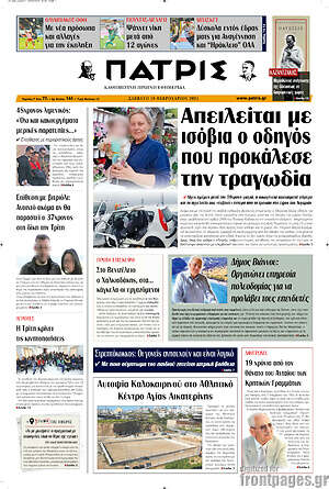 Πρωτοσέλιδο Πατρίς