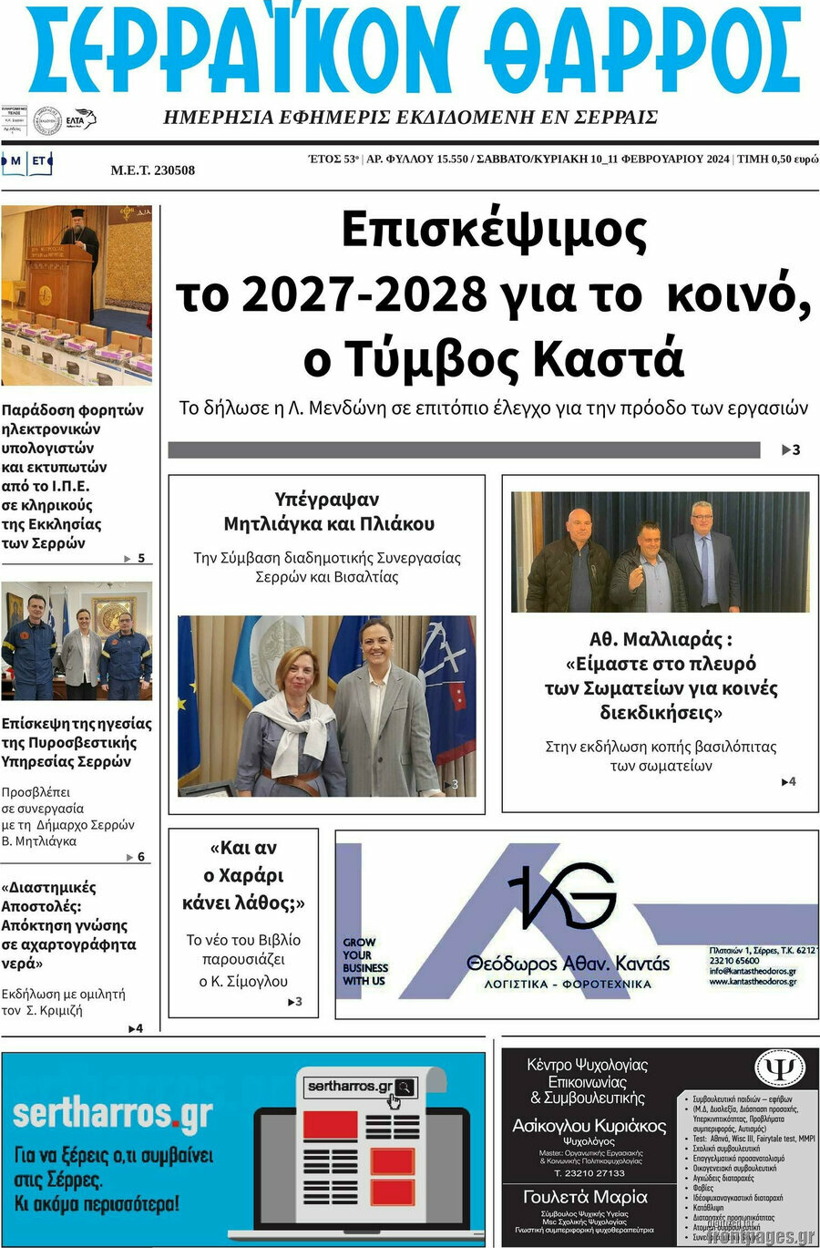 Σερραϊκόν Θάρρος