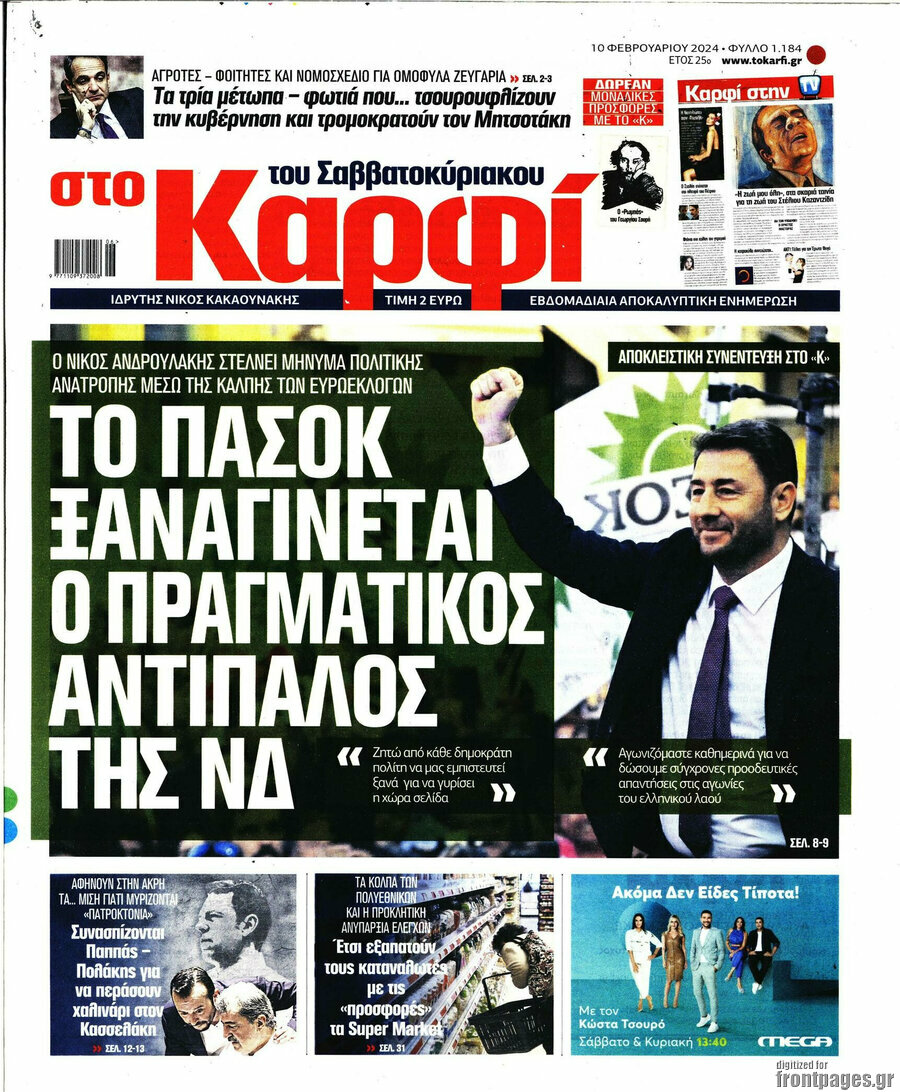 στο Καρφί
