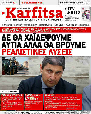 Πρωτοσέλιδο εφημερίδας Karfitsa - protoselida