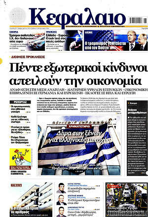 Πρωτοσέλιδο Κεφάλαιο