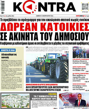 Kontra News: Δωρεάν κατοικίες σε ακίνητα του δημοσίου