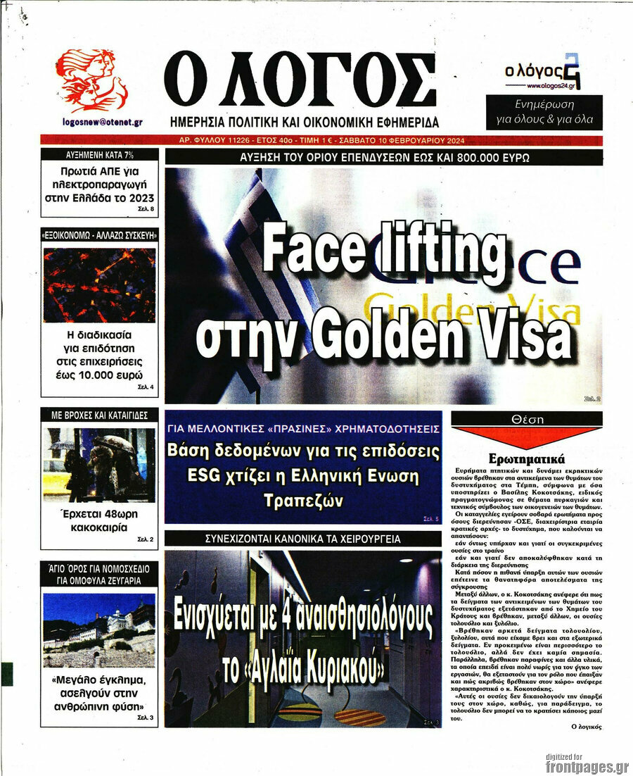 Ο Λόγος