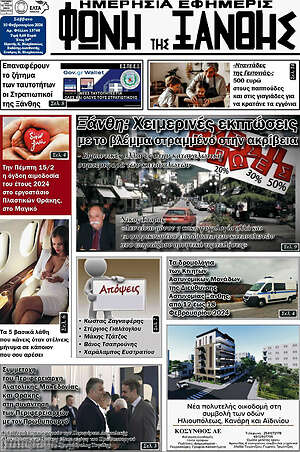 Πρωτοσέλιδο Φωνή της Ξάνθης