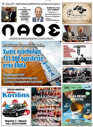 Πρωτοσέλιδο Λαός