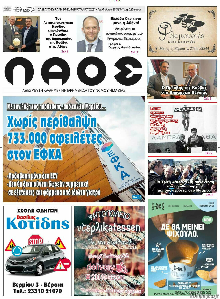 Λαός