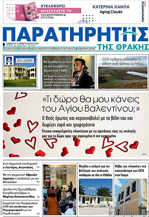 Πρωτοσέλιδο Παρατηρητής