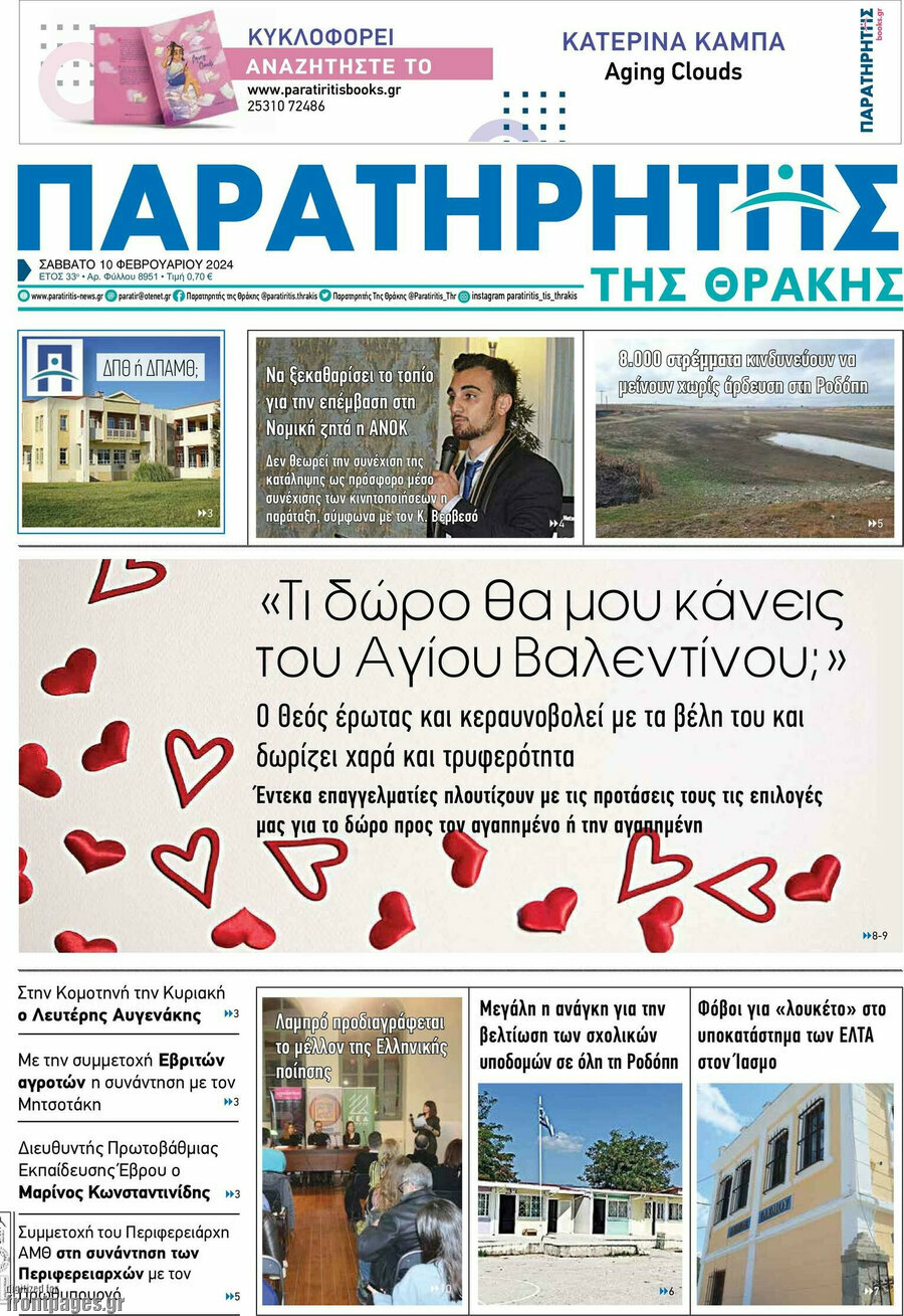 Παρατηρητής