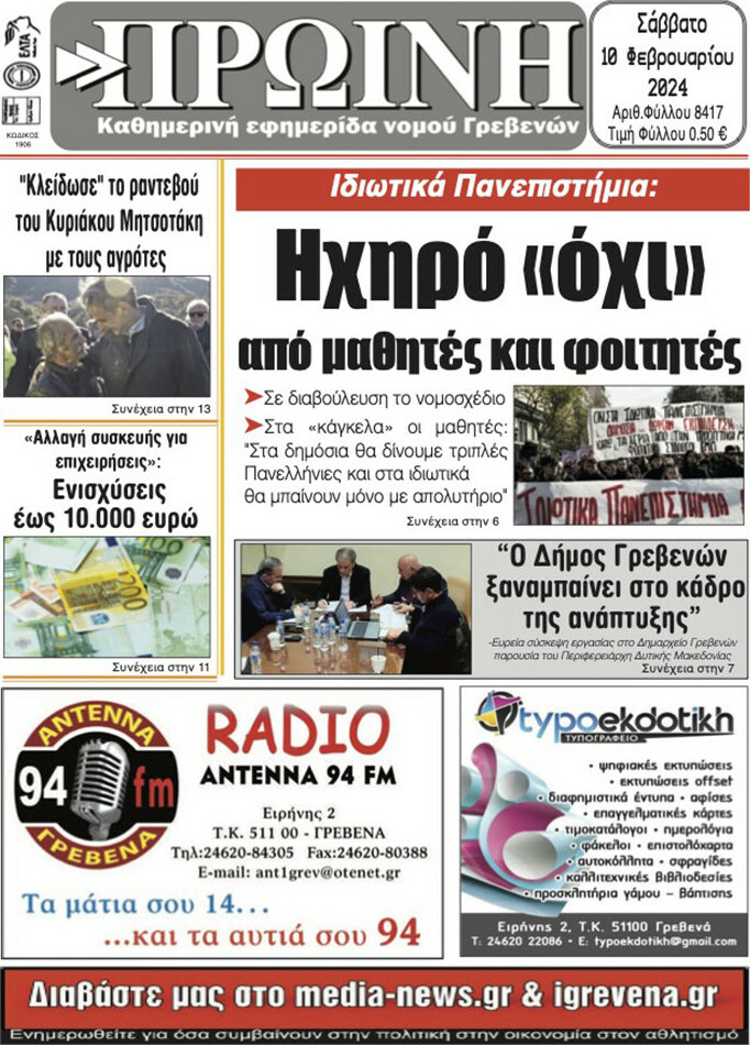 Πρωινή Γρεβενών