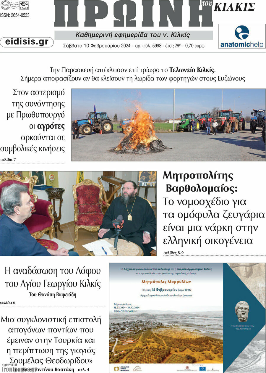 Πρωινή του Κιλκίς