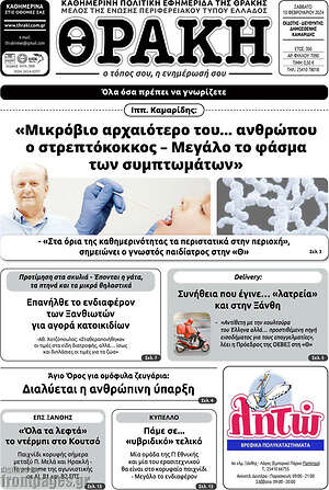 Πρωτοσέλιδο Θράκη