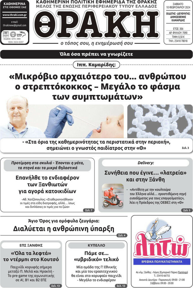 Θράκη