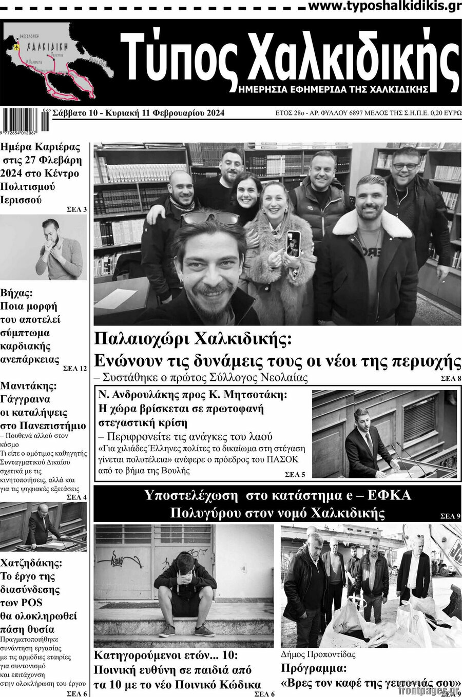 Τύπος Χαλκιδικής